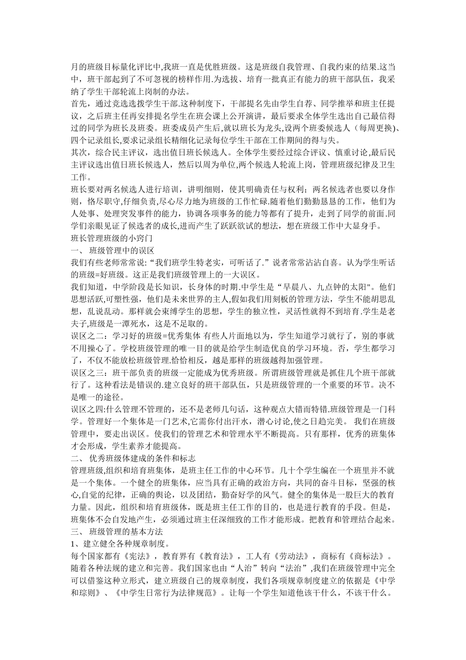 班长管理班级的小窍门_第2页