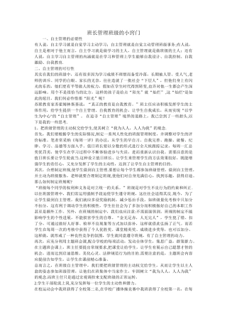 班长管理班级的小窍门