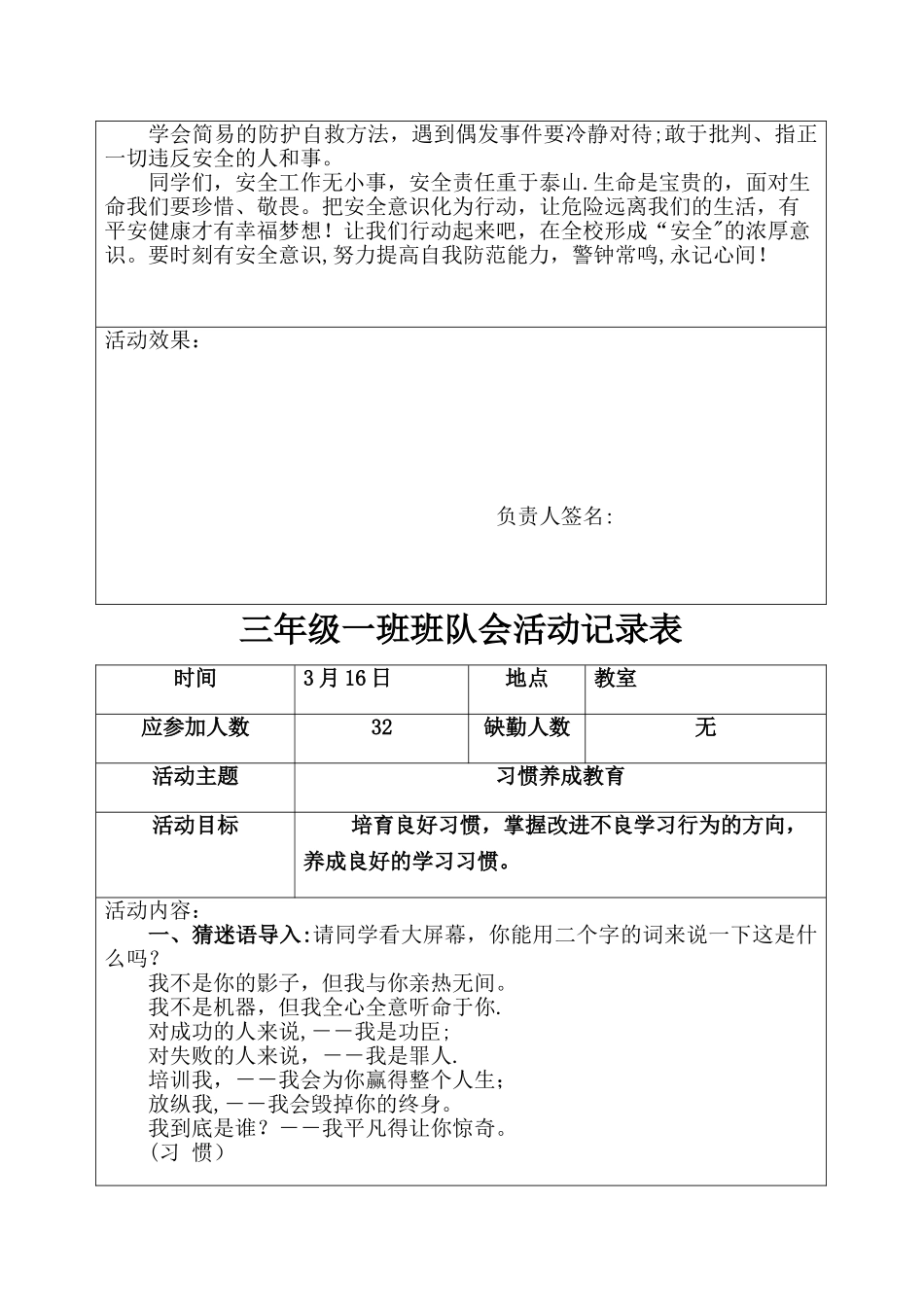 班队会活动记录表_第2页