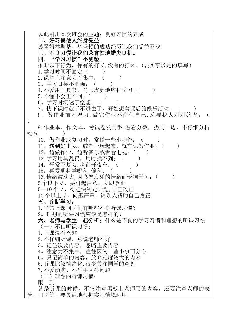 班队会活动记录表_第3页