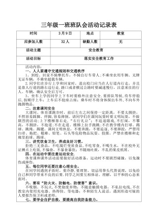 班队会活动记录表