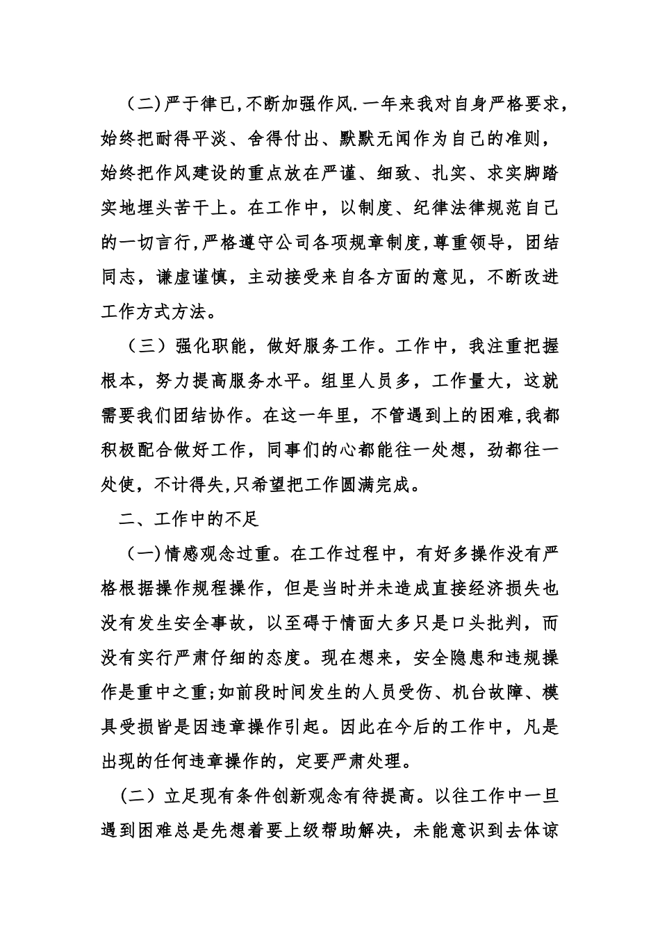 班长转正工作总结_第2页