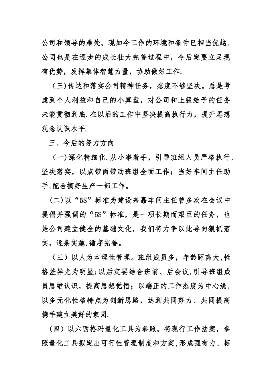 班长转正工作总结_第3页