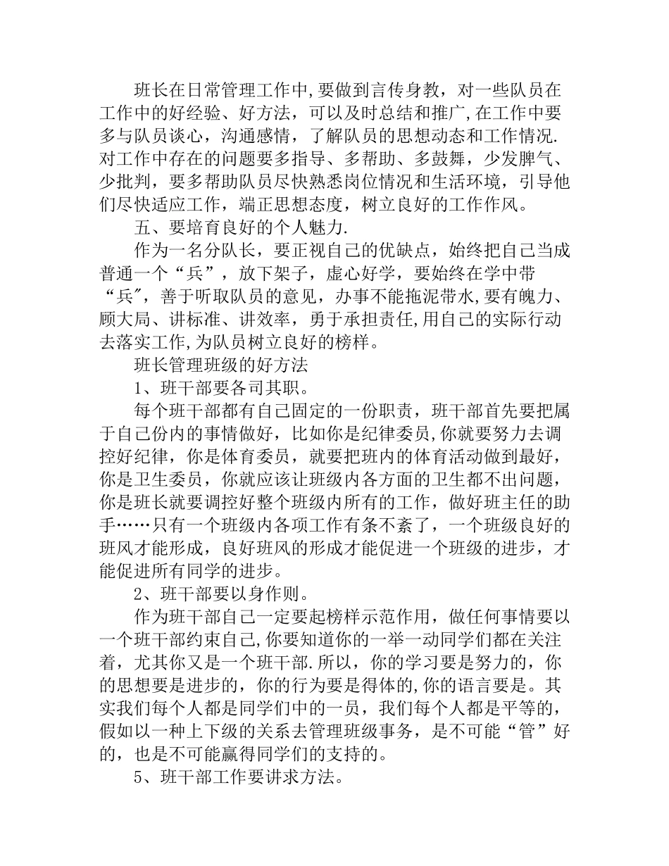 班长管理班级的好方法_第2页