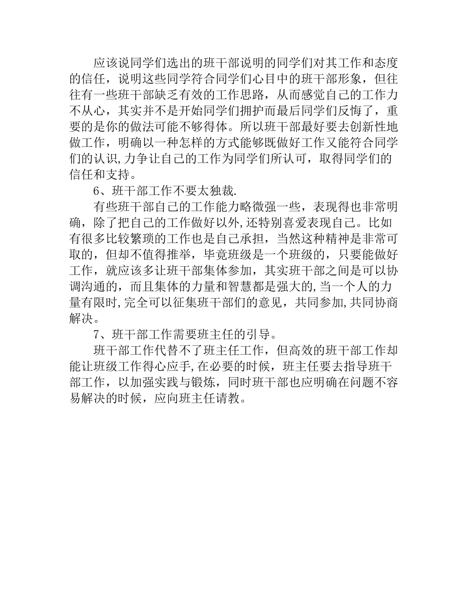 班长管理班级的好方法_第3页