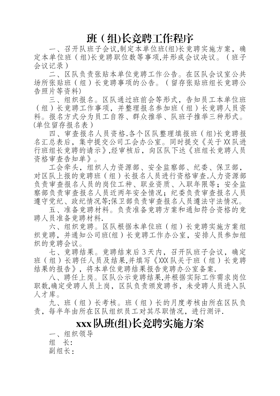 班长竞聘工作程序及班(组)长竞聘方案_第1页
