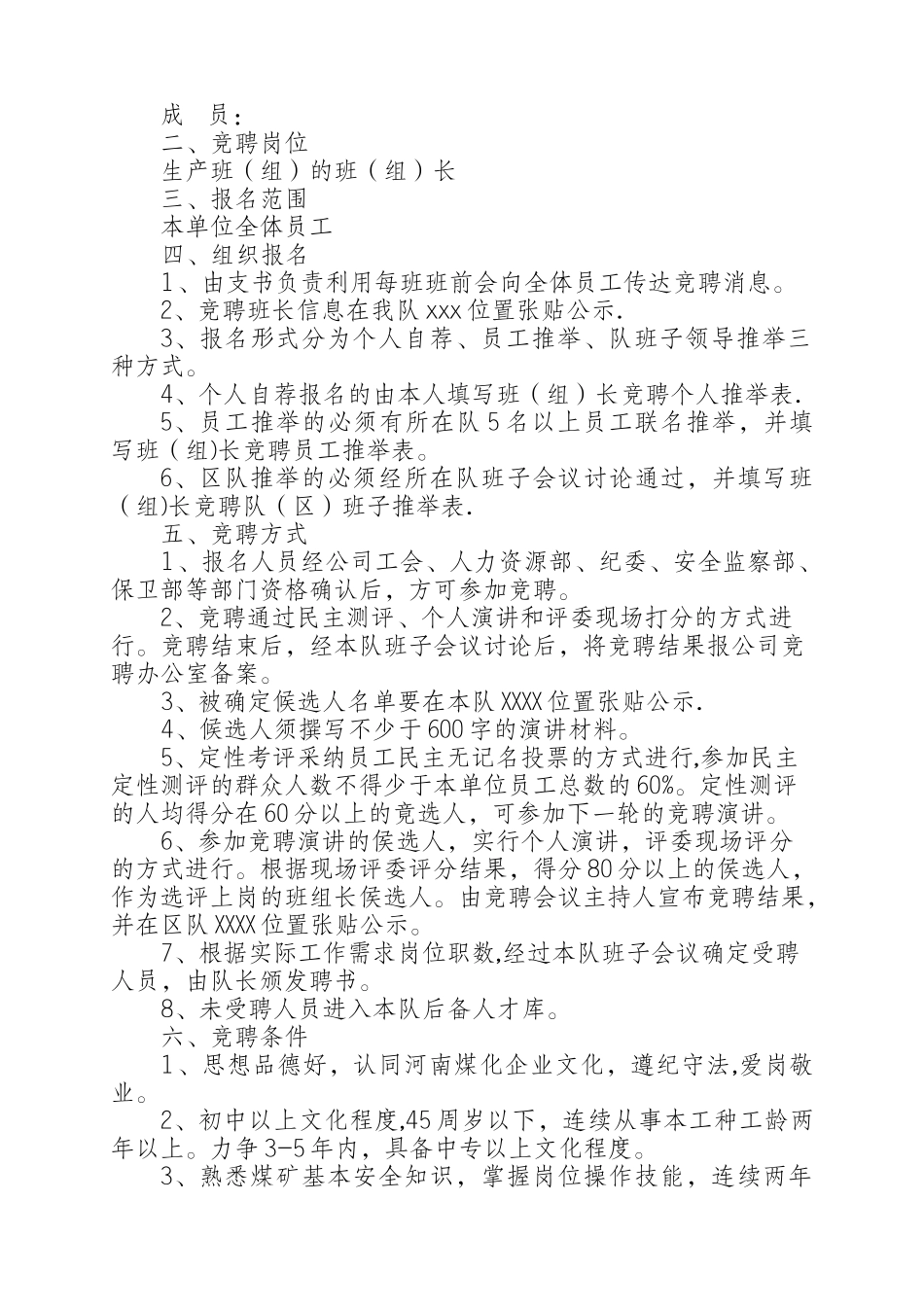 班长竞聘工作程序及班(组)长竞聘方案_第2页