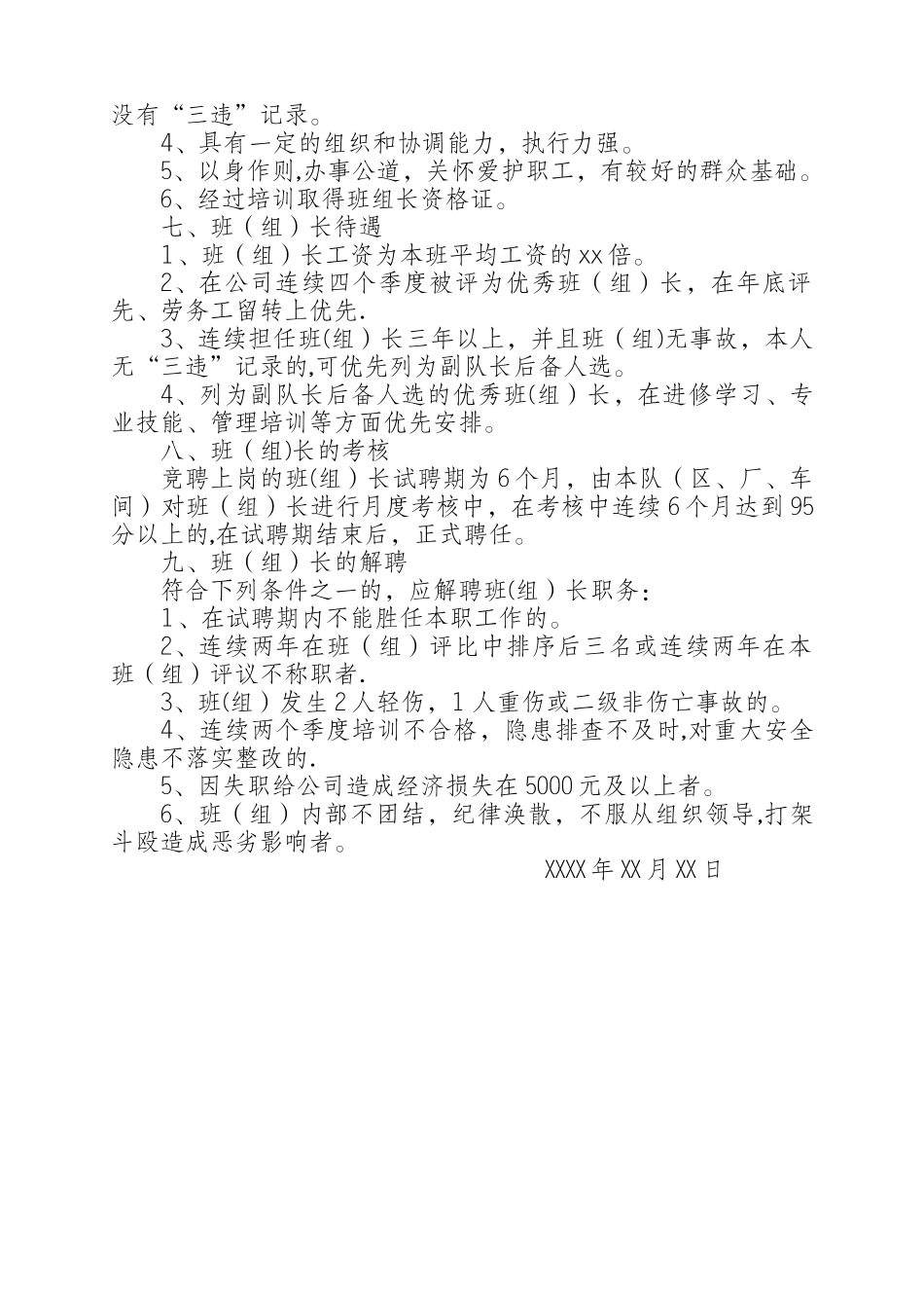 班长竞聘工作程序及班(组)长竞聘方案_第3页