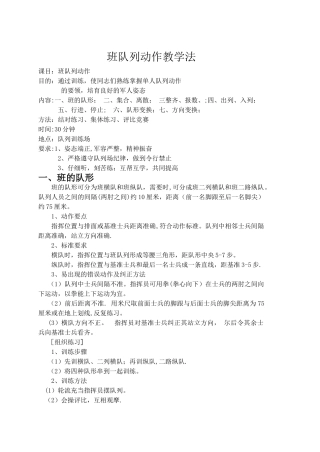 班队列训练教案