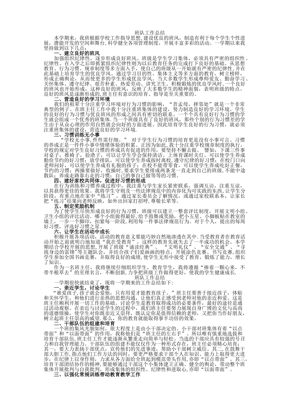 班队工作总结_第1页