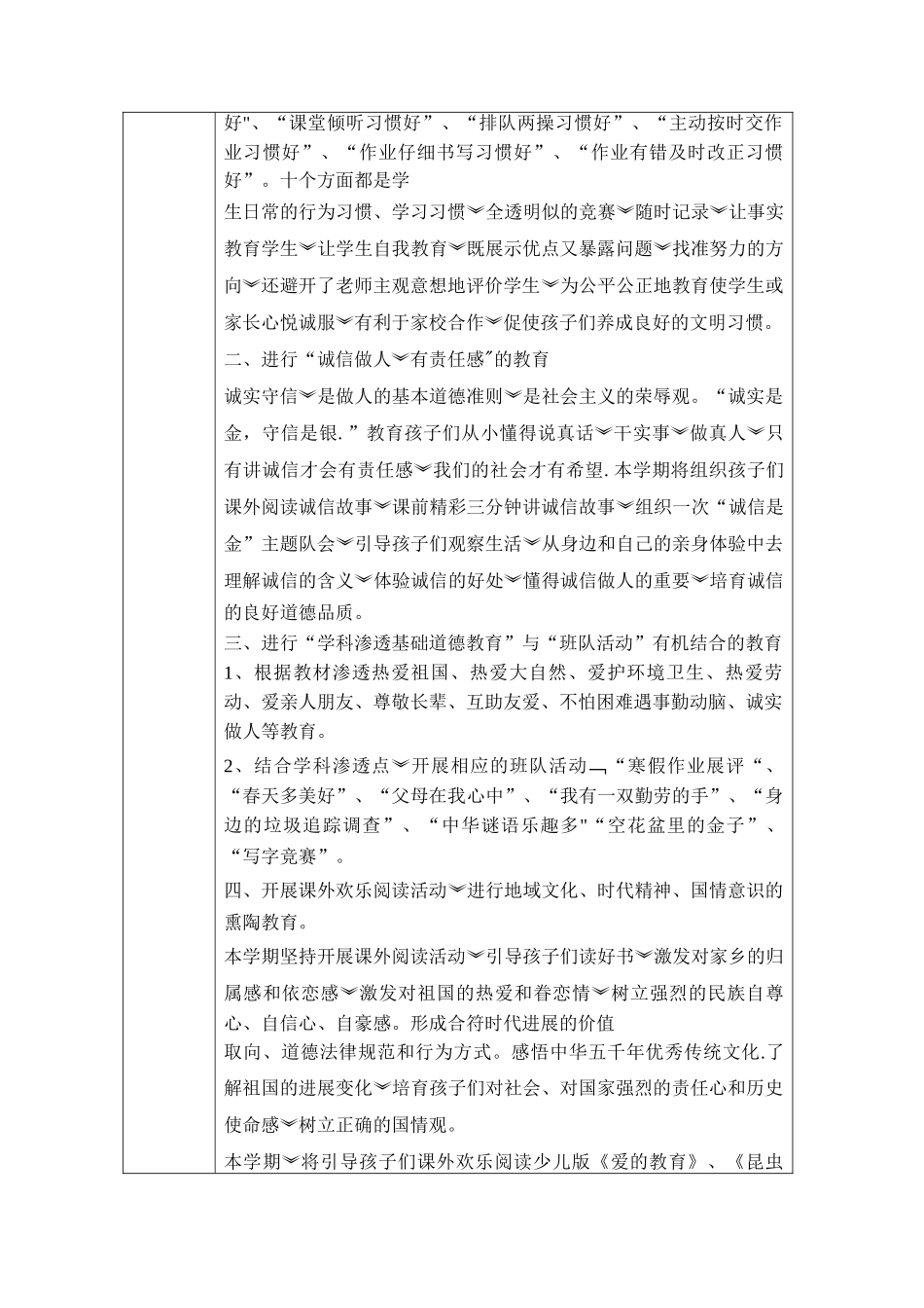 班队工作计划_第3页