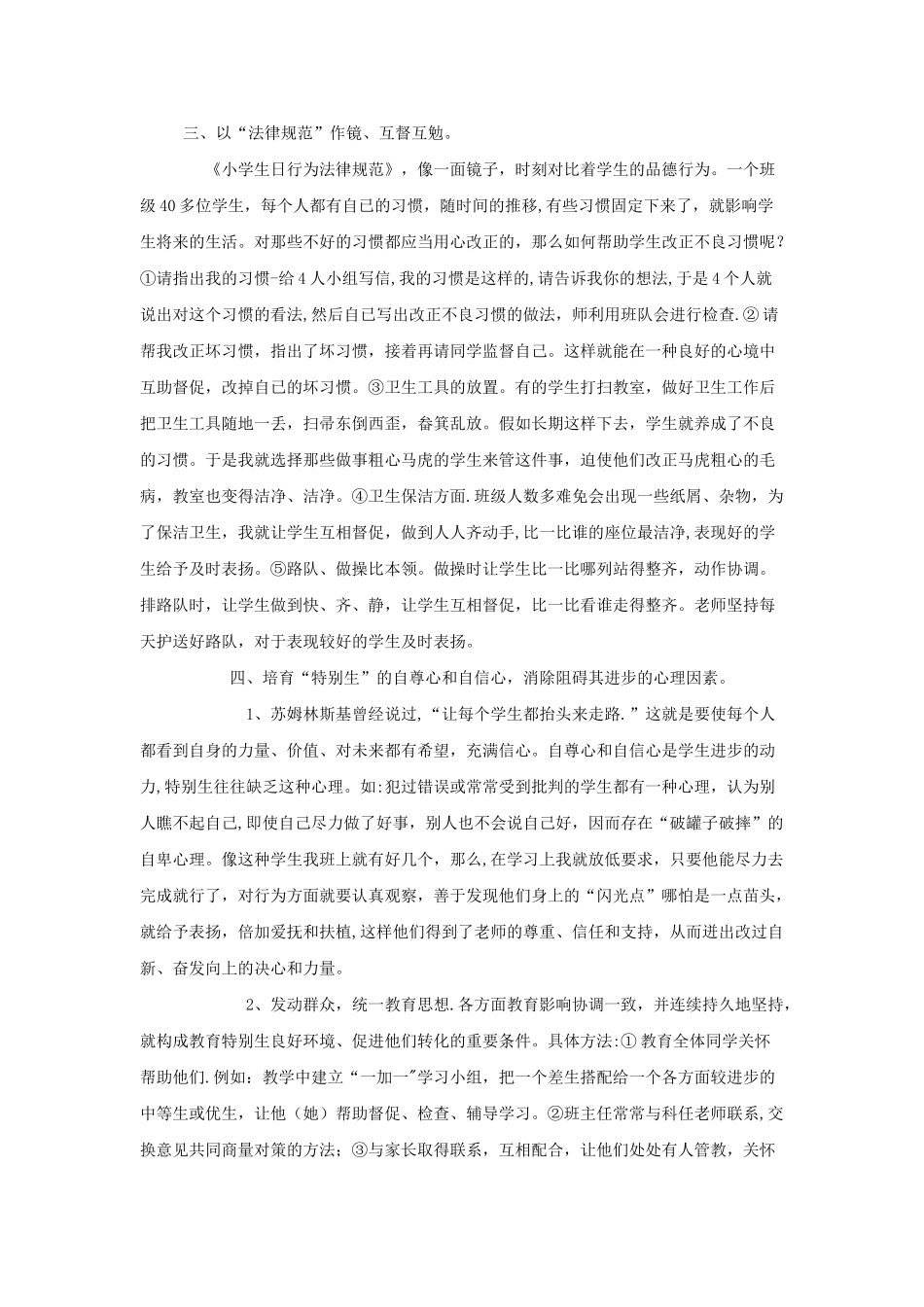 班队工作总结1_第2页