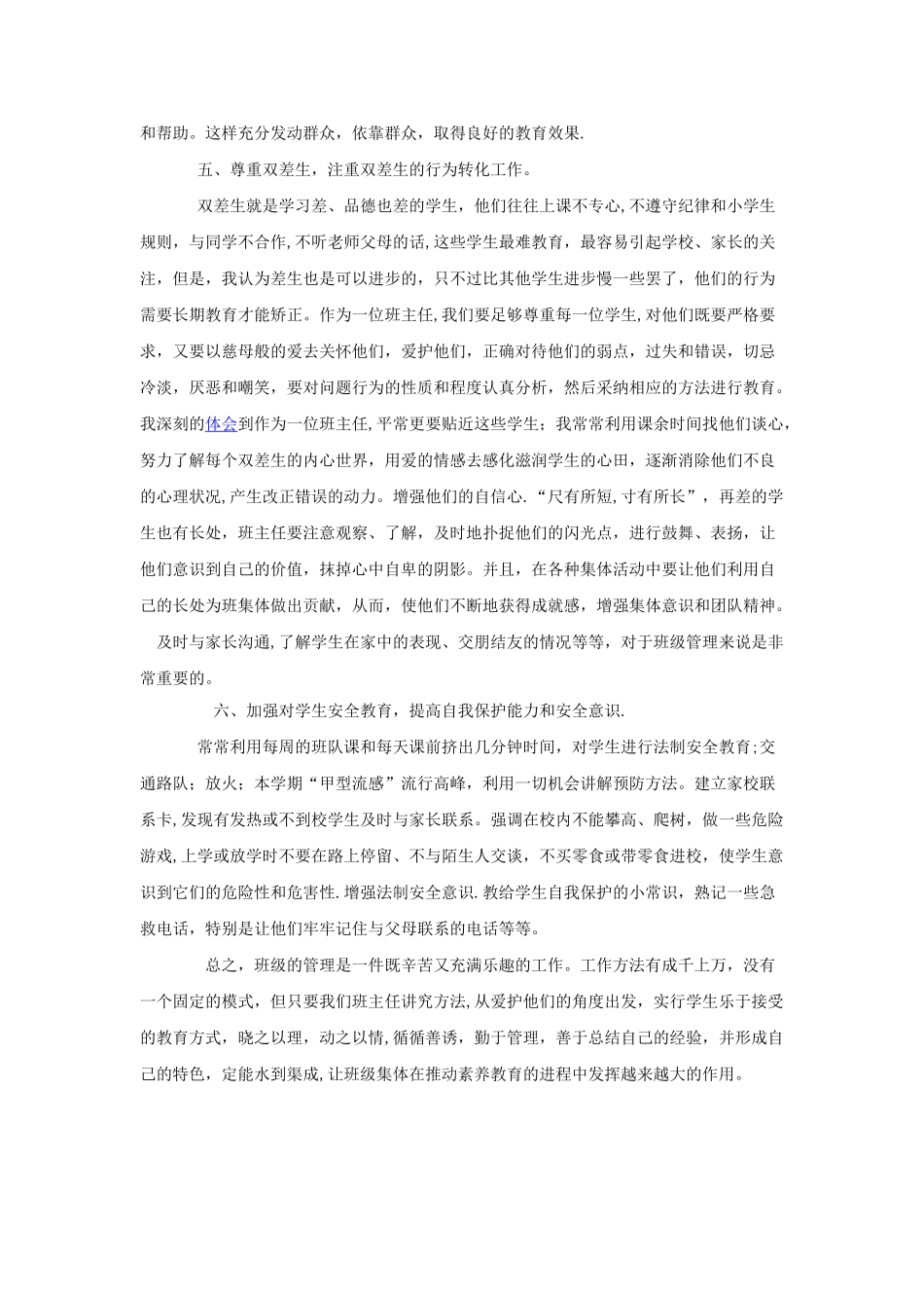 班队工作总结1_第3页