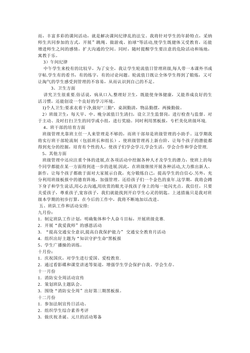班队教学计划_第2页