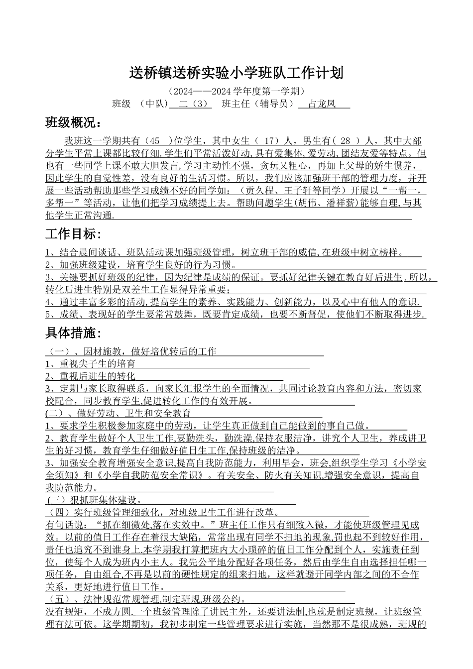 班队工作计划表格_第1页