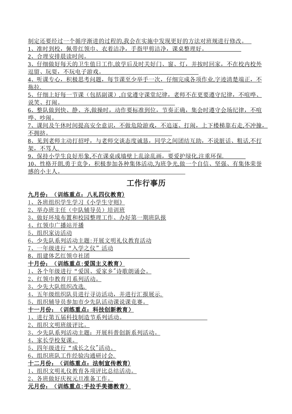 班队工作计划表格_第2页