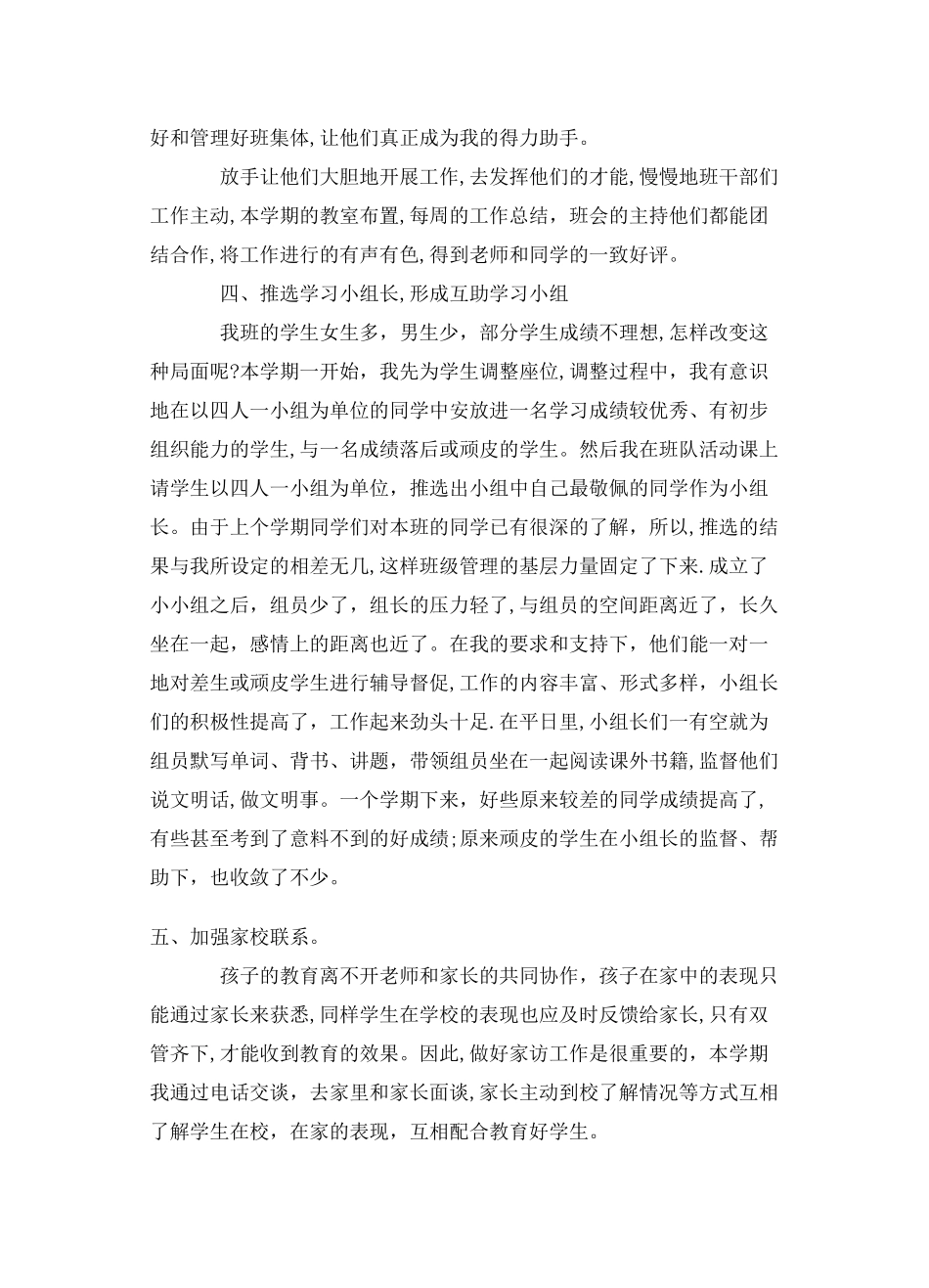 班队课工作总结_第2页