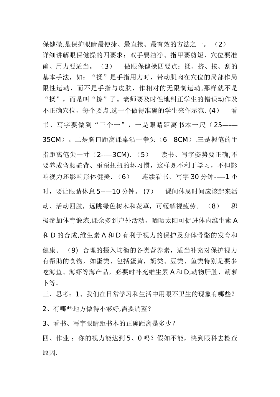 班队课教案--保护视力_第2页
