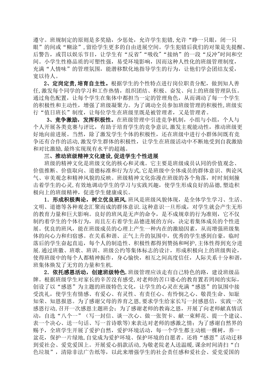 班集体建设论文-浅谈班级文化建设-创建和谐班级_第2页