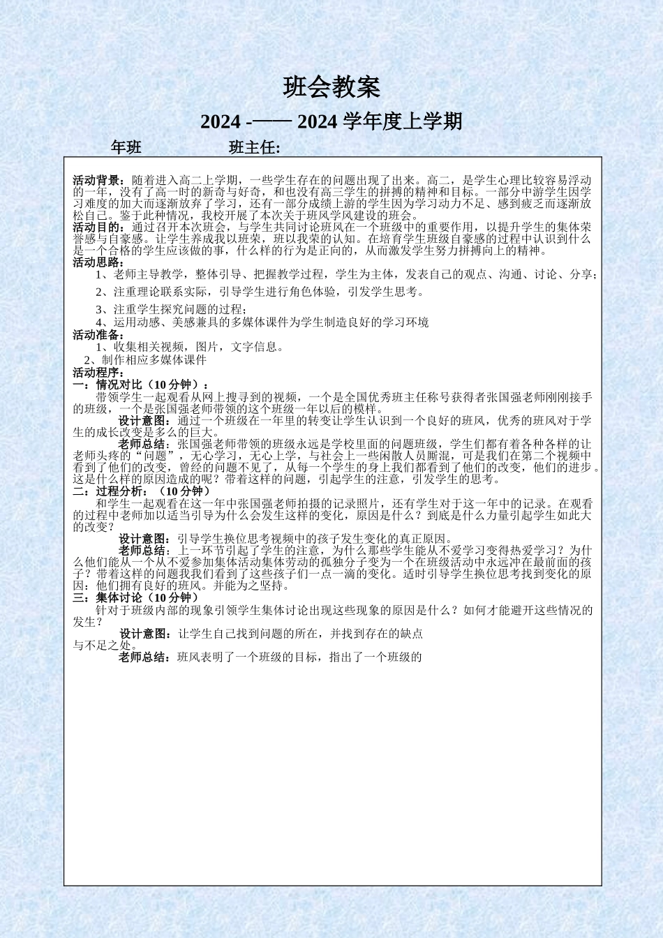 班风建设班会教案_第1页