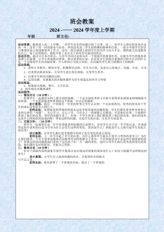 班风建设班会教案