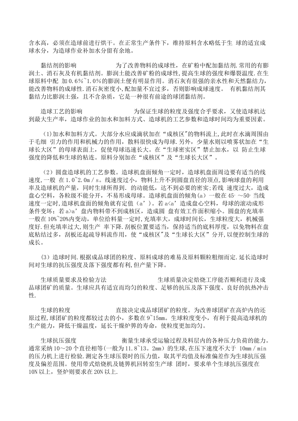球团成球原理及生球质量检验_第3页