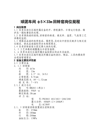 球团车间回转窑岗位规程全解