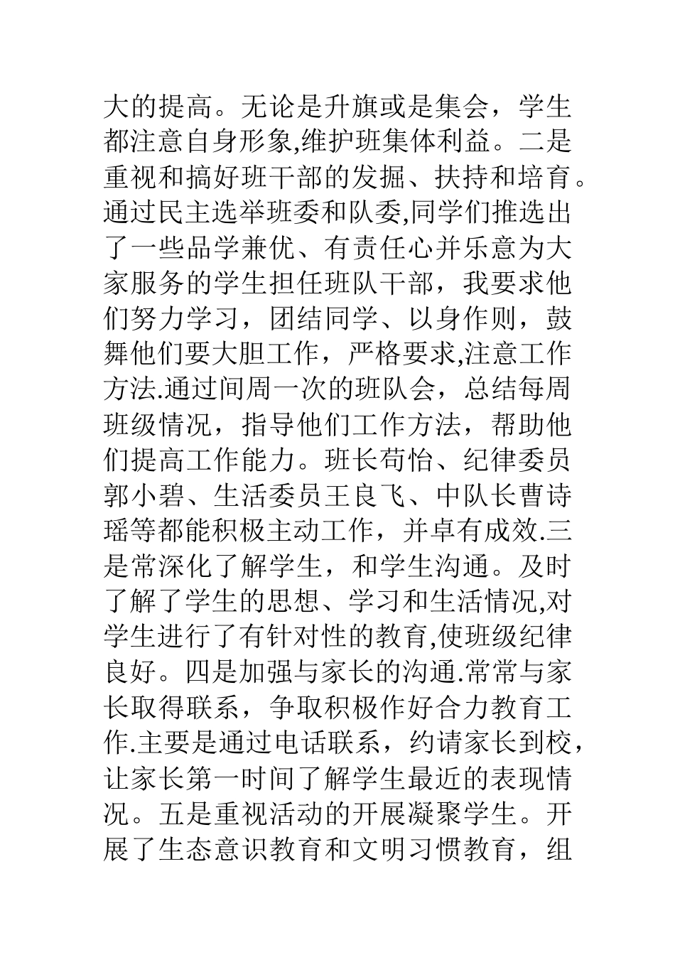 班风德育工作总结_第2页