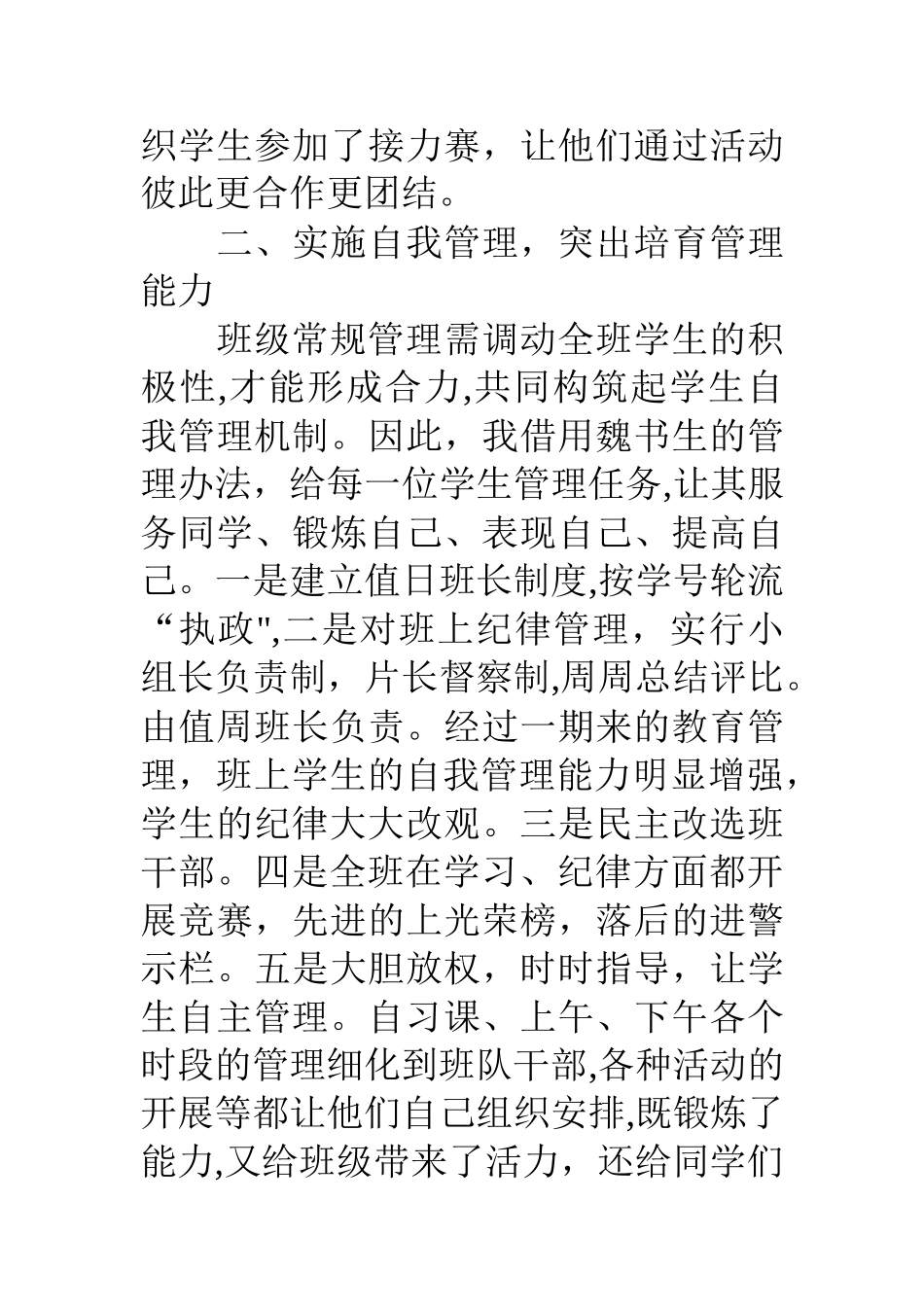 班风德育工作总结_第3页