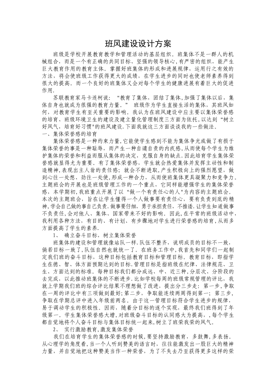 班风建设设计方案_第1页