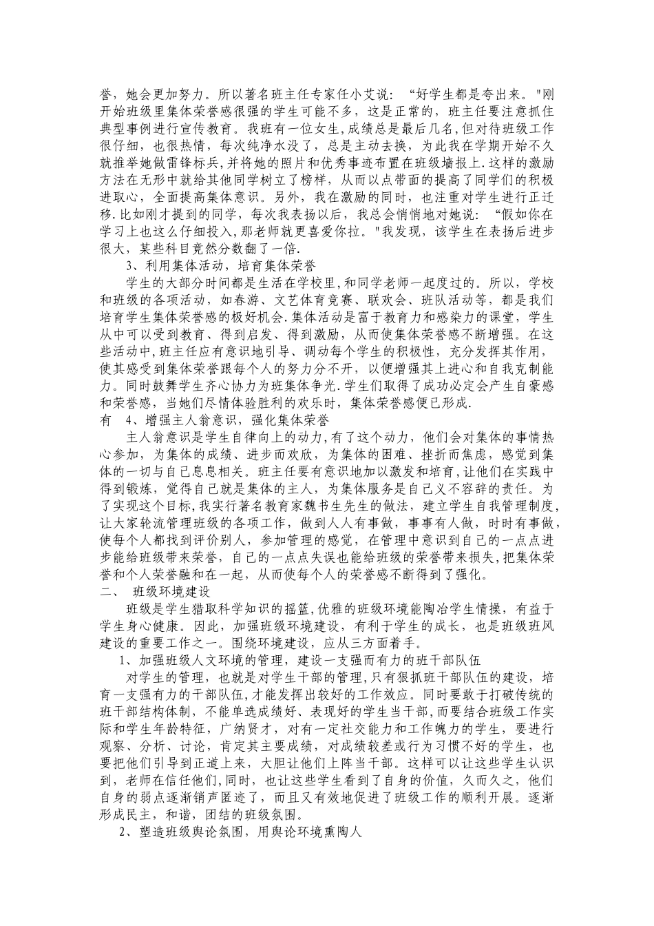 班风建设设计方案_第2页