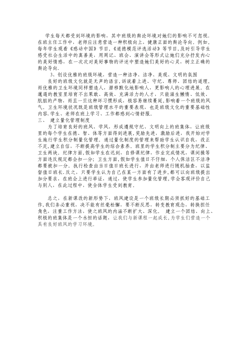 班风建设设计方案_第3页