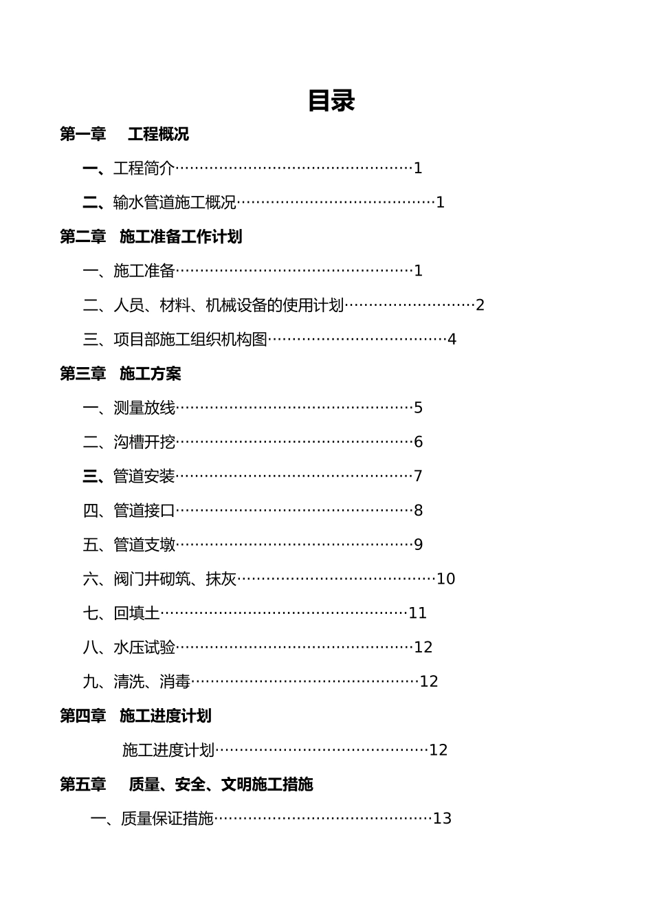 球墨铸铁管安装施工组织设计方案_第2页