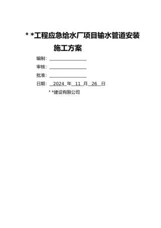 球墨铸铁管安装施工组织设计方案