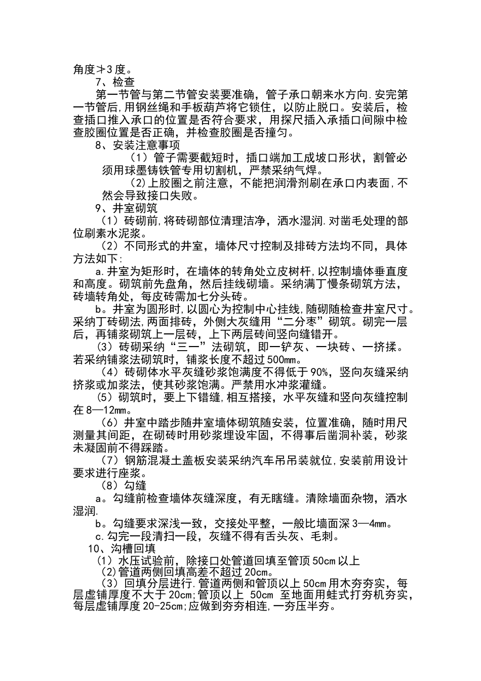 球墨铸铁管给水施工工艺_第2页