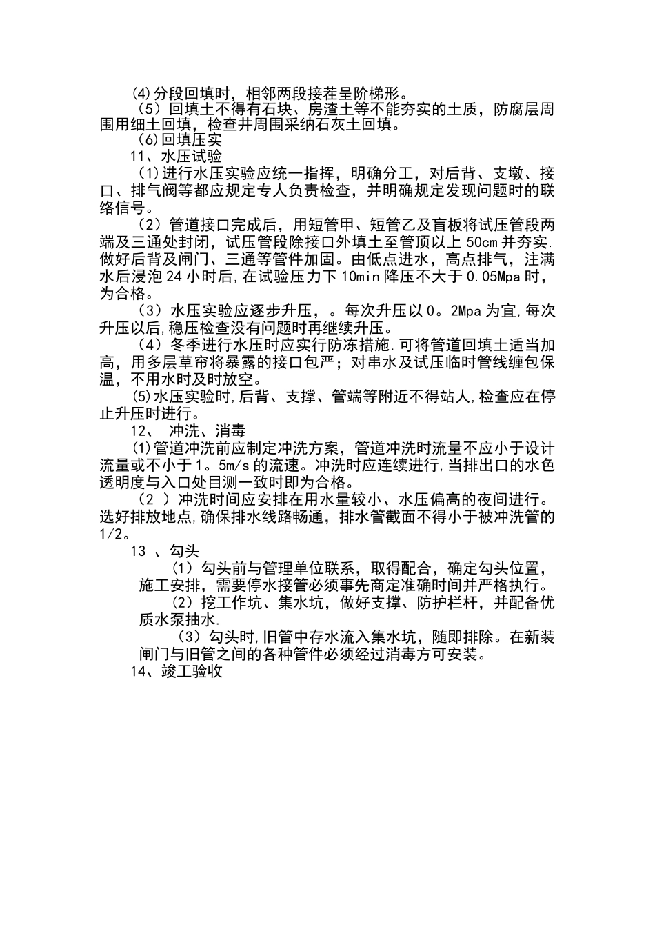 球墨铸铁管给水施工工艺_第3页