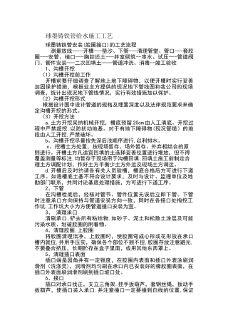 球墨铸铁管给水施工工艺