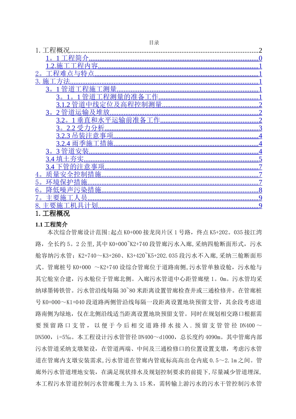 球墨铸铁管安装方案_第2页