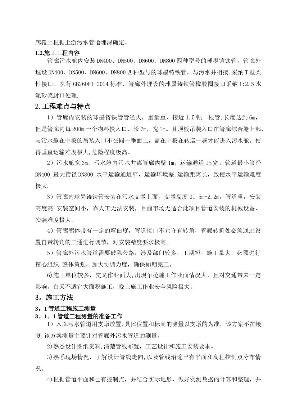 球墨铸铁管安装方案_第3页