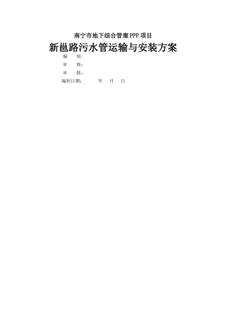 球墨铸铁管安装方案