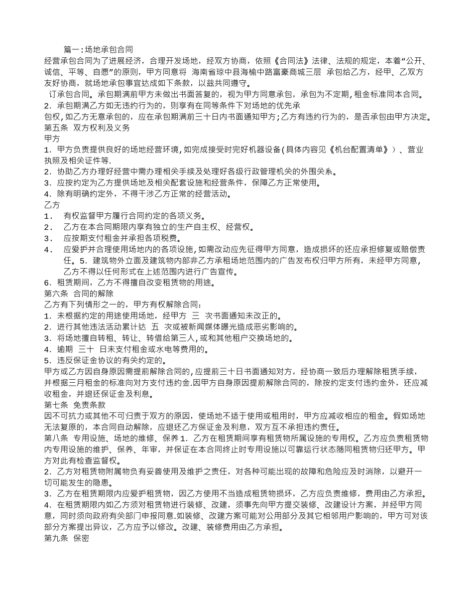 球场承包经营合同_第1页