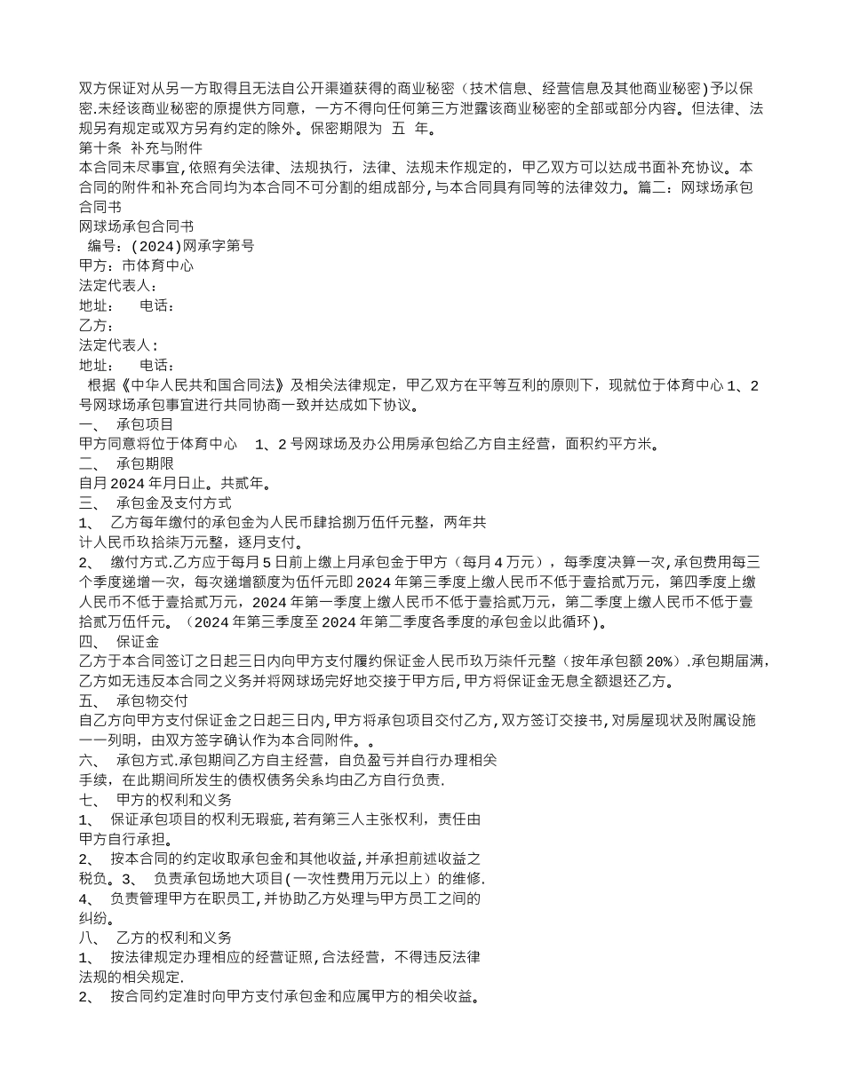 球场承包经营合同_第2页