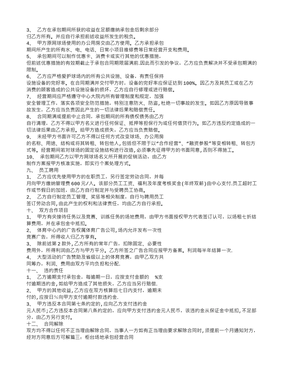 球场承包经营合同_第3页