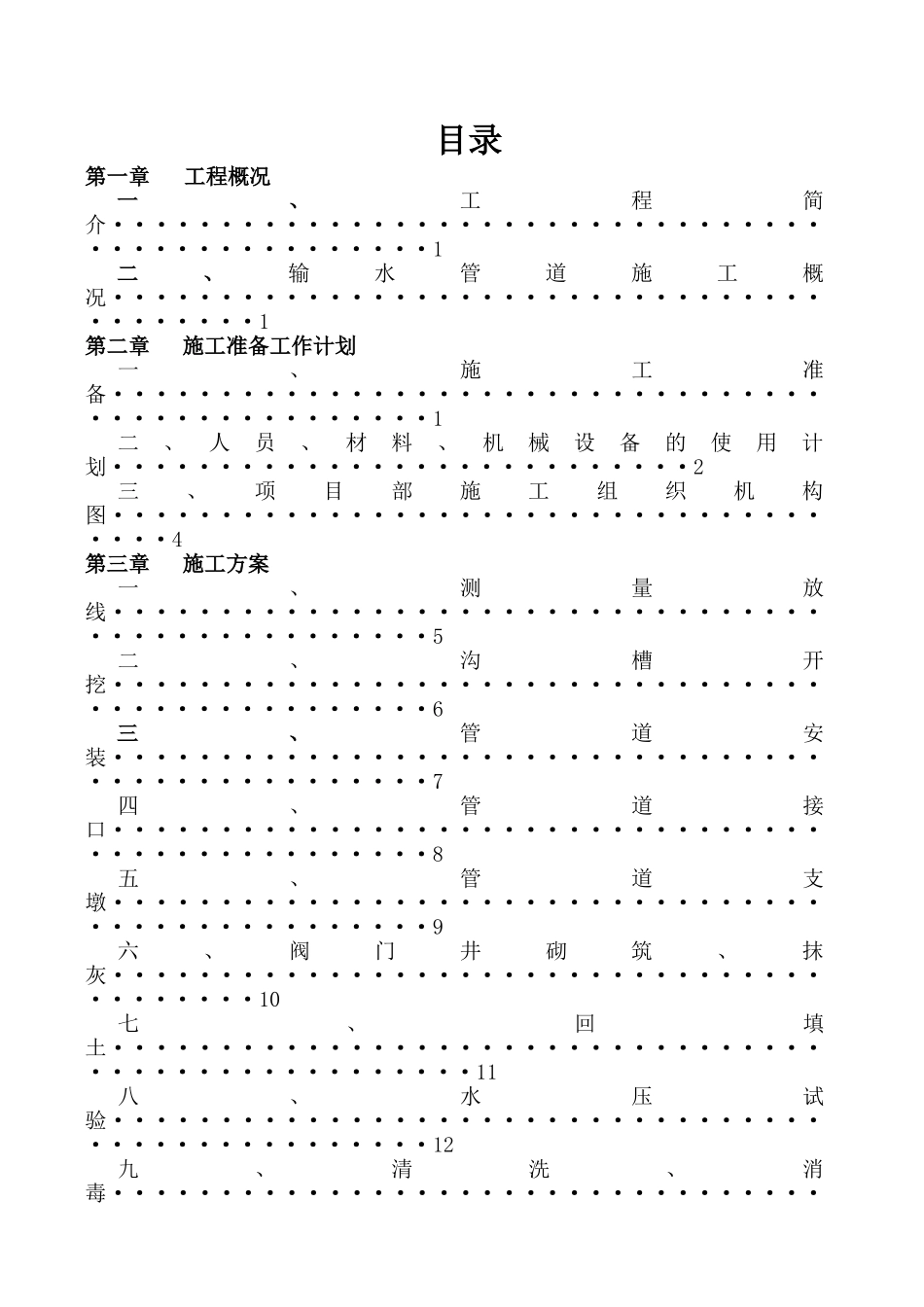 球墨铸铁管安装施工方案_第2页