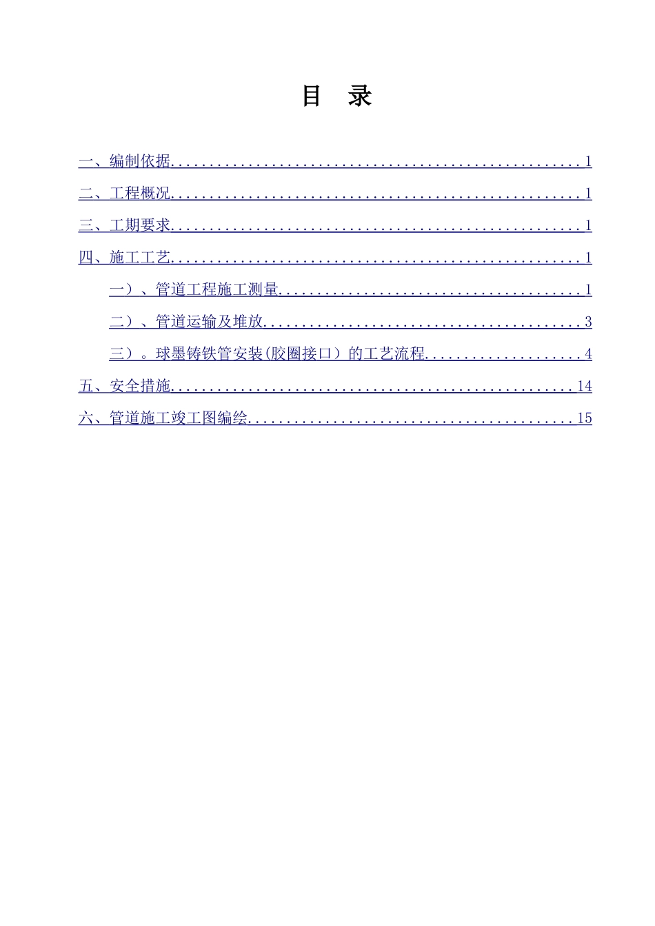 球墨铸铁给水管安装施工方案_第2页