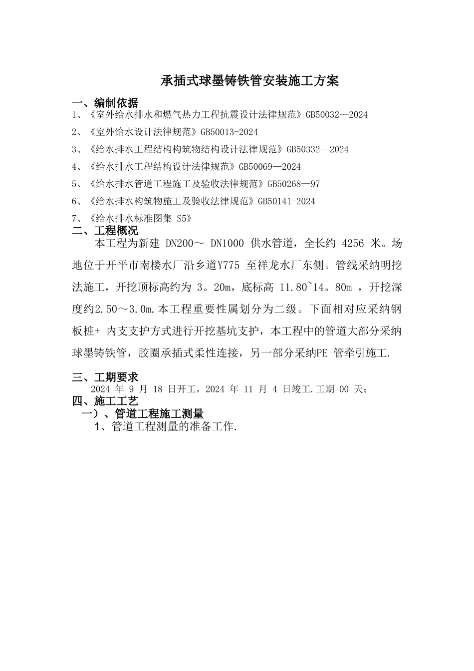 球墨铸铁给水管安装施工方案_第3页