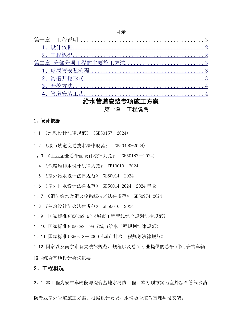 球墨铸铁给水管专项施工方案_第2页