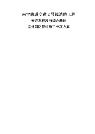 球墨铸铁给水管专项施工方案