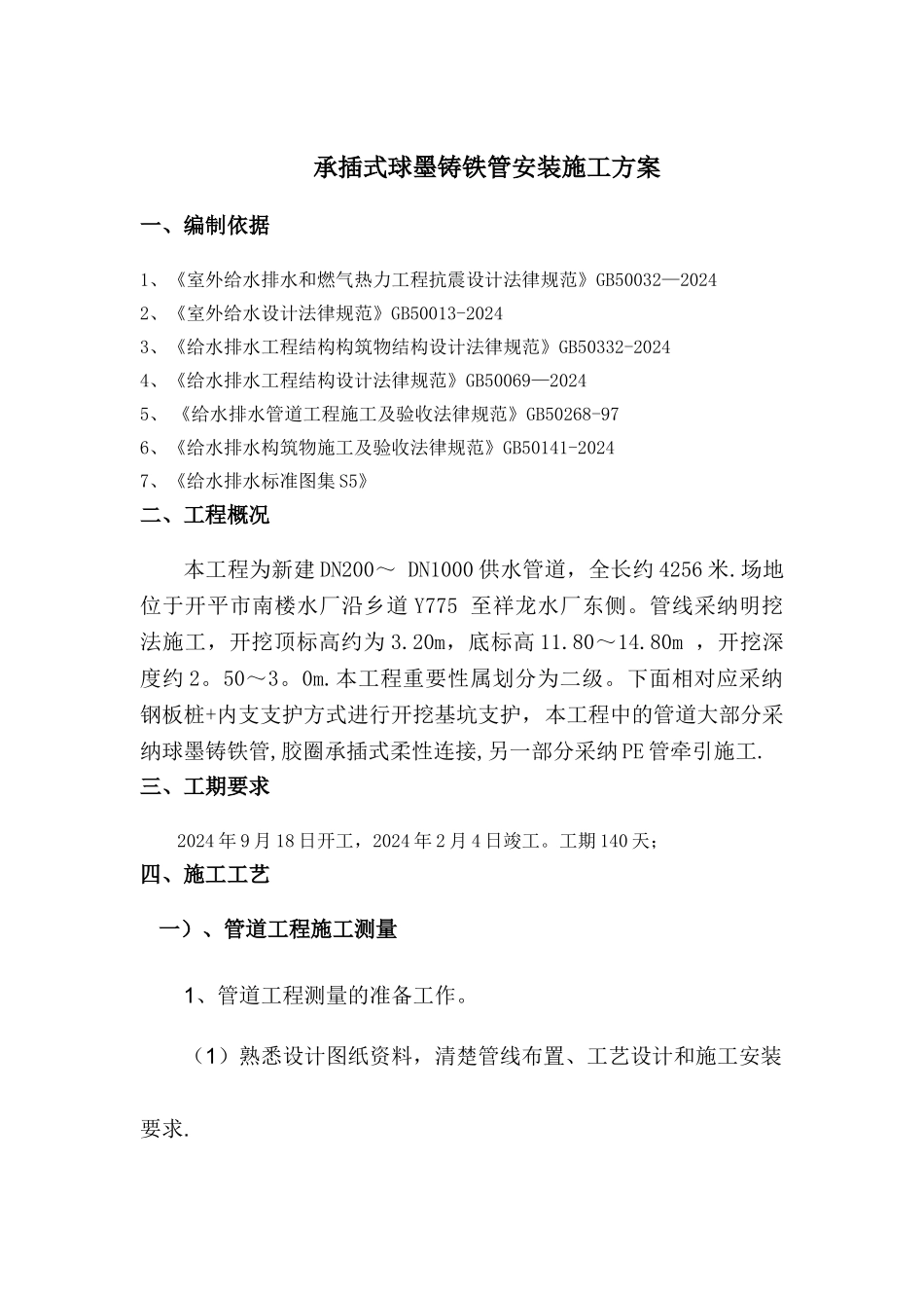 球墨铸铁给水管安装专项施工方案_第3页