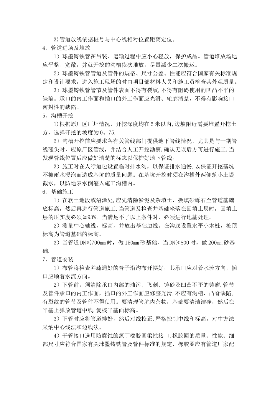球墨铸铁管道施工方案_第2页